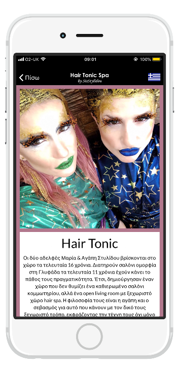 ραντεβού online Hair Tonic Spa By SisStylidou γλυφάδα αδερφές στυλίδου αγαπη μαρια agapi maria stylidou glyfada colour bar balayage ombre ρεφλε μπαλαγιαζ κομμωτηριο
